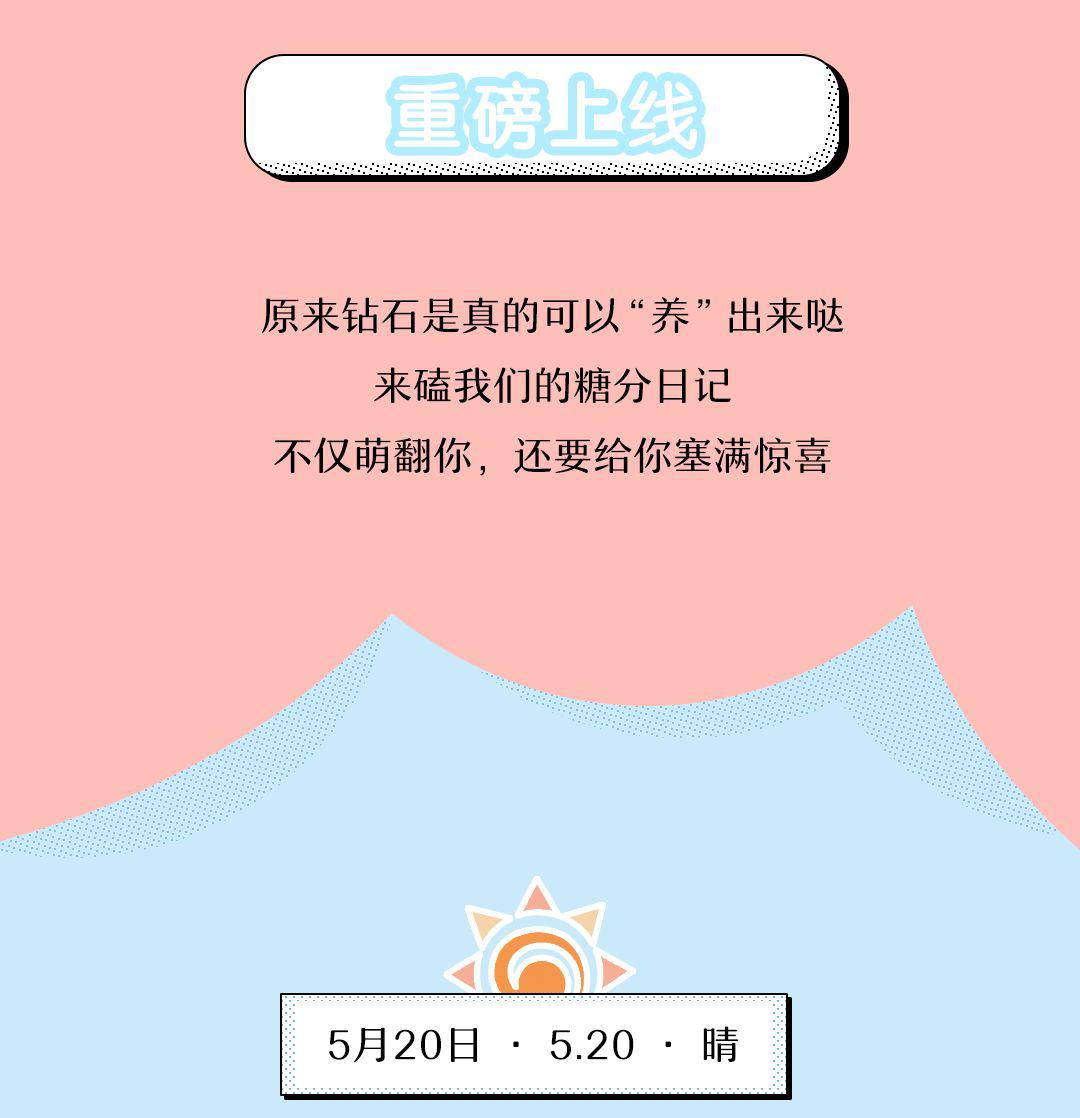 昆区：萌翻上线～【包头青山万达】I DO「钻石宝宝」小游戏