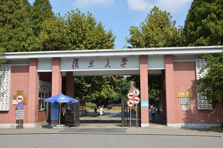 日月光华,旦复旦兮——复旦大学