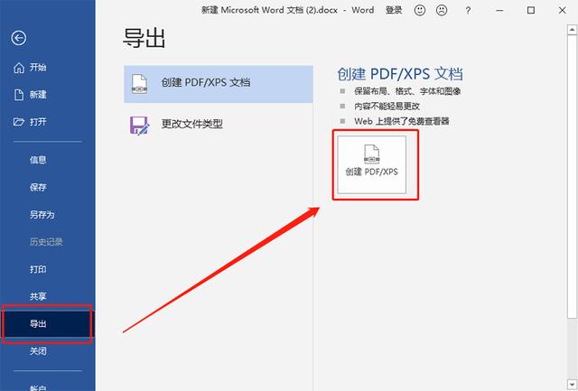 学会这4个技巧,10秒搞定word,excel,pdf文件格式转换