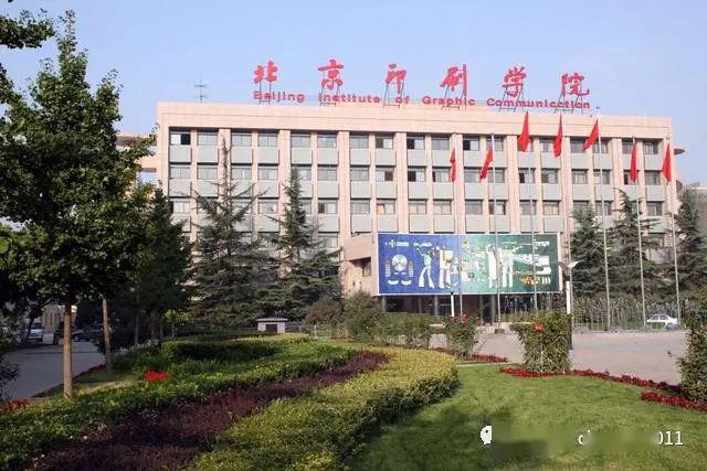 『大类』北京印刷学院：2020年部分专业将开展大类招生