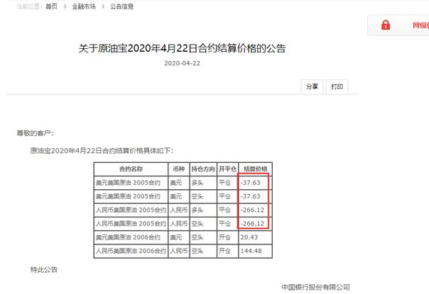 深夜重磅！中行再度回应原油宝事件：承担应有