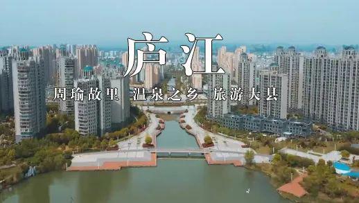 庐江,安徽省省会合肥市南部副中心,是合肥市民的后花园,会客厅,距离