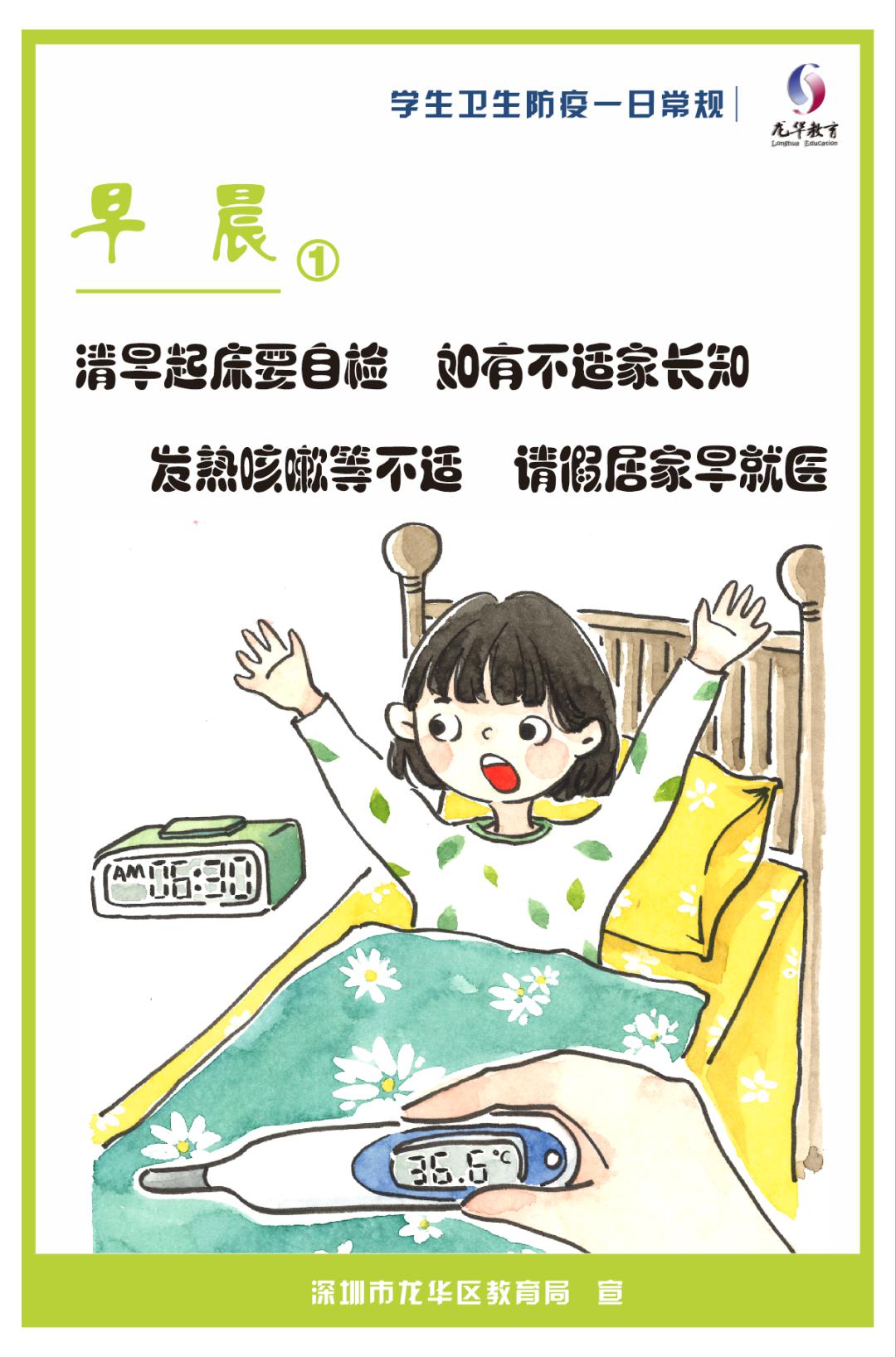 龙华教师根据 深圳市教育系统卫生防疫一日常规(学生篇) 手绘简易版
