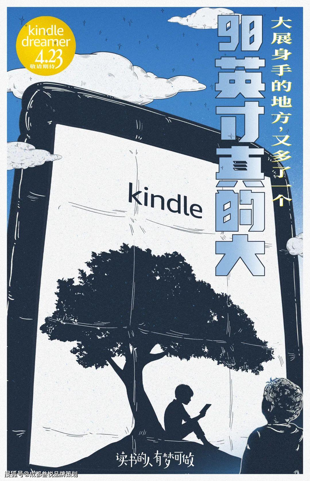 dreamer套装正式发布之前,kindle就发布了系列预热海报,透露了新品的