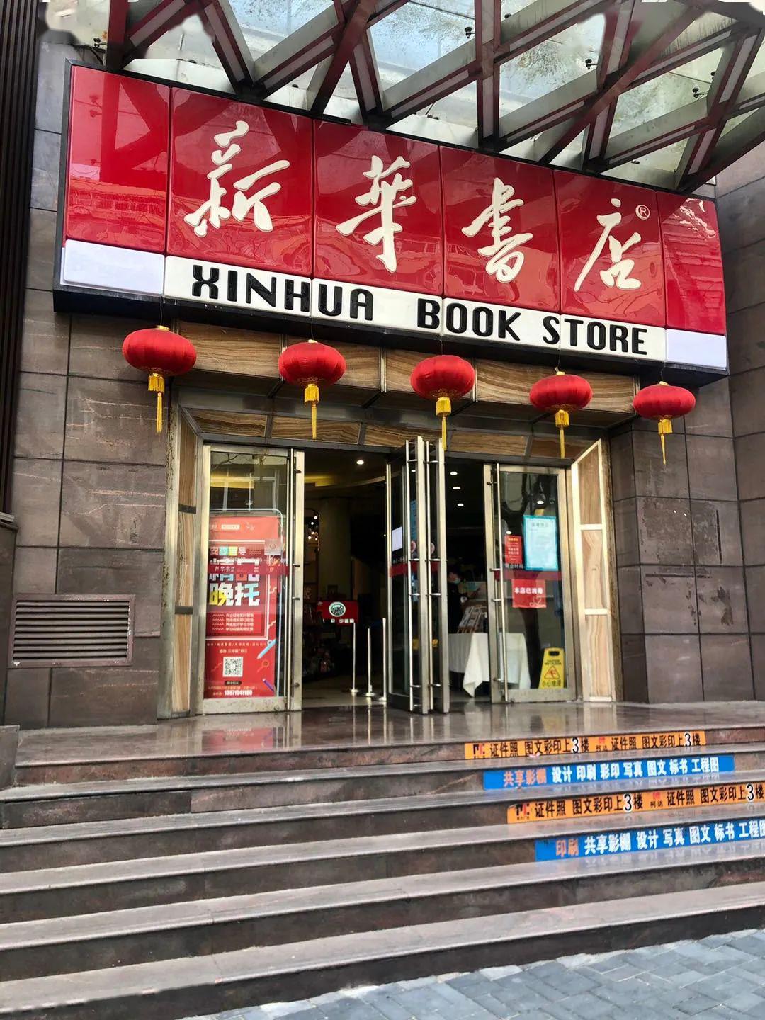 春暖花开读新书新华书店静安店的故事