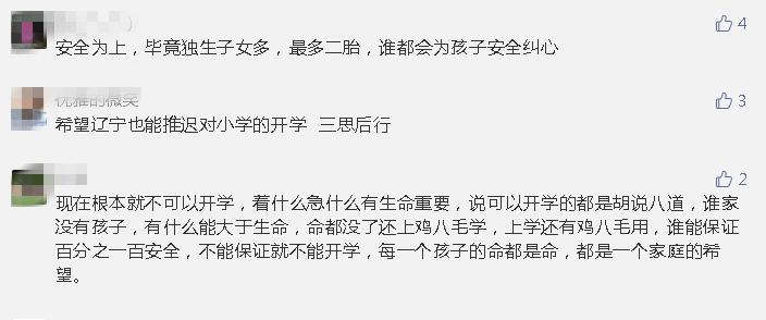 全国出现师生确诊病例，钟南山表示支持复课，到底要不要开学？