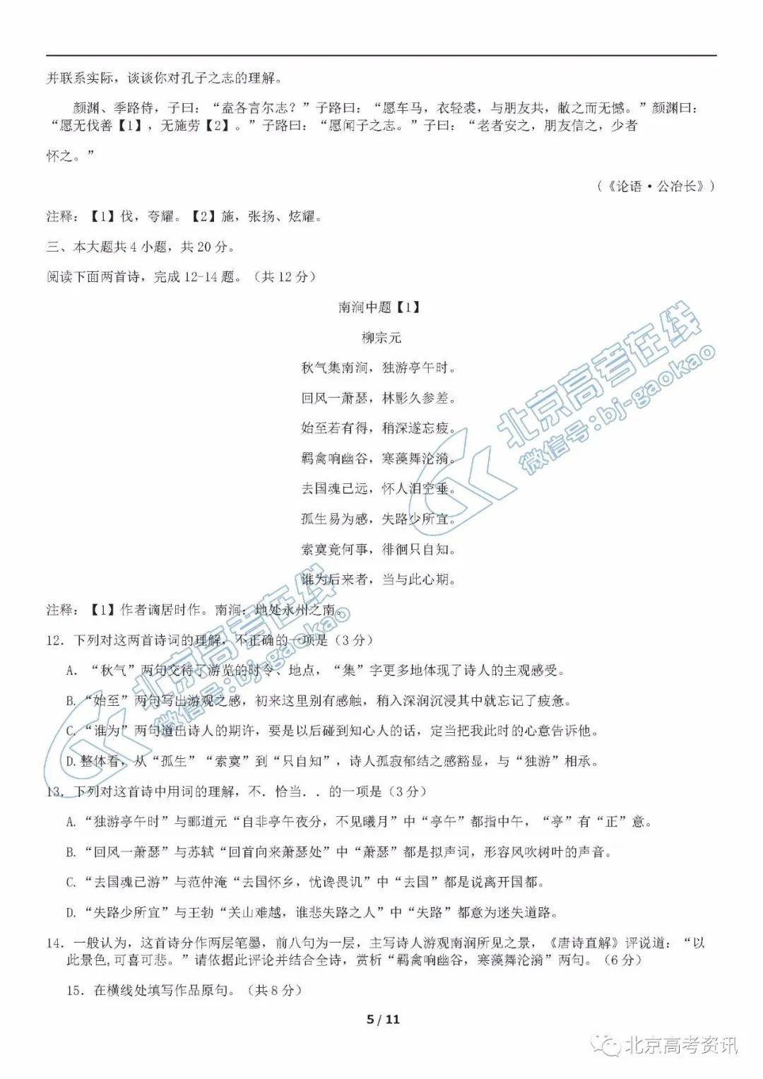 试题丨朝阳区2020年4月联考语文试题及答案（B卷）