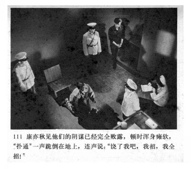 公安刑侦电影连环画r4之谜中国电影出版社1982年版