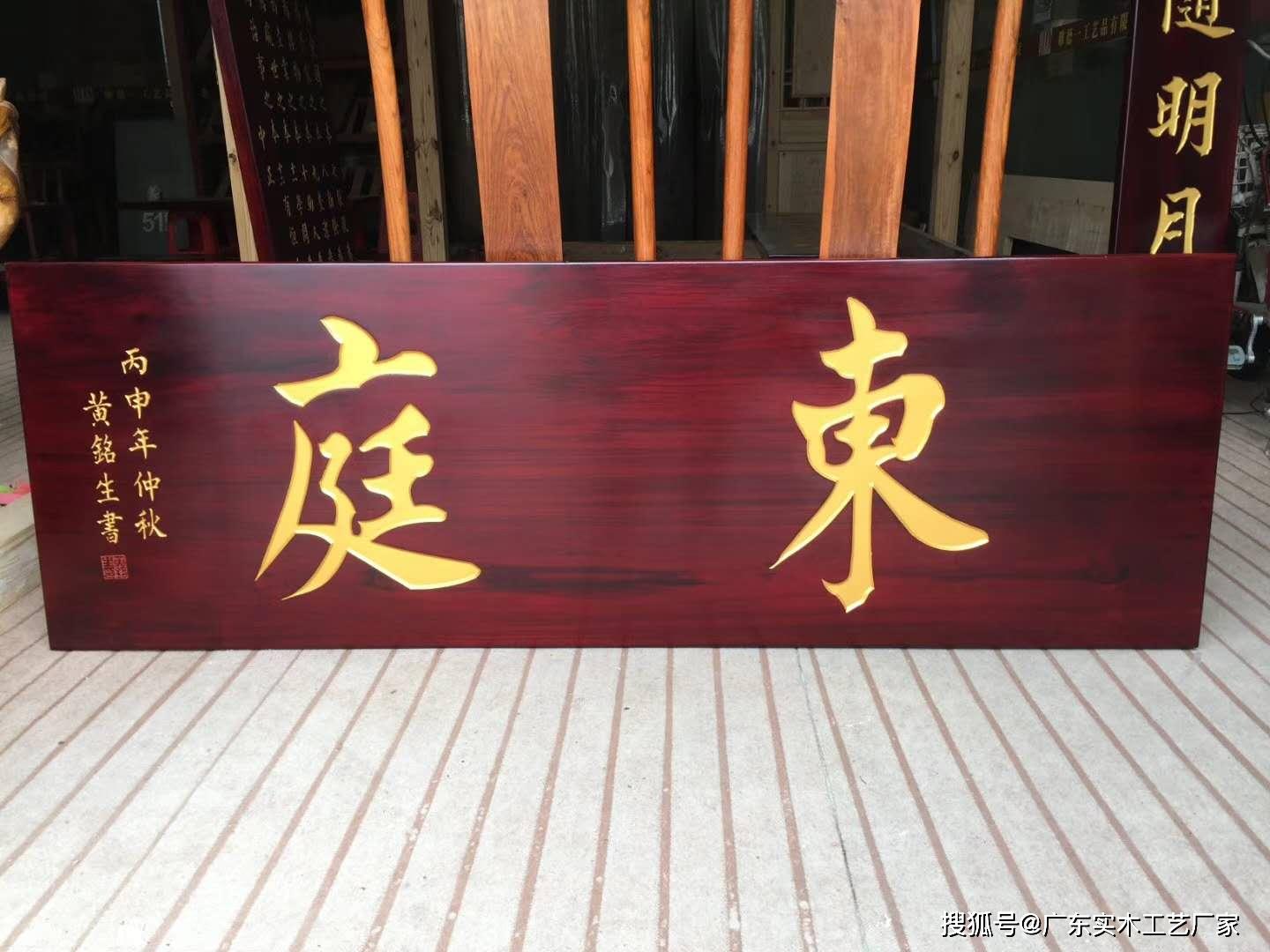 开业实木牌匾制作工艺和材质介绍