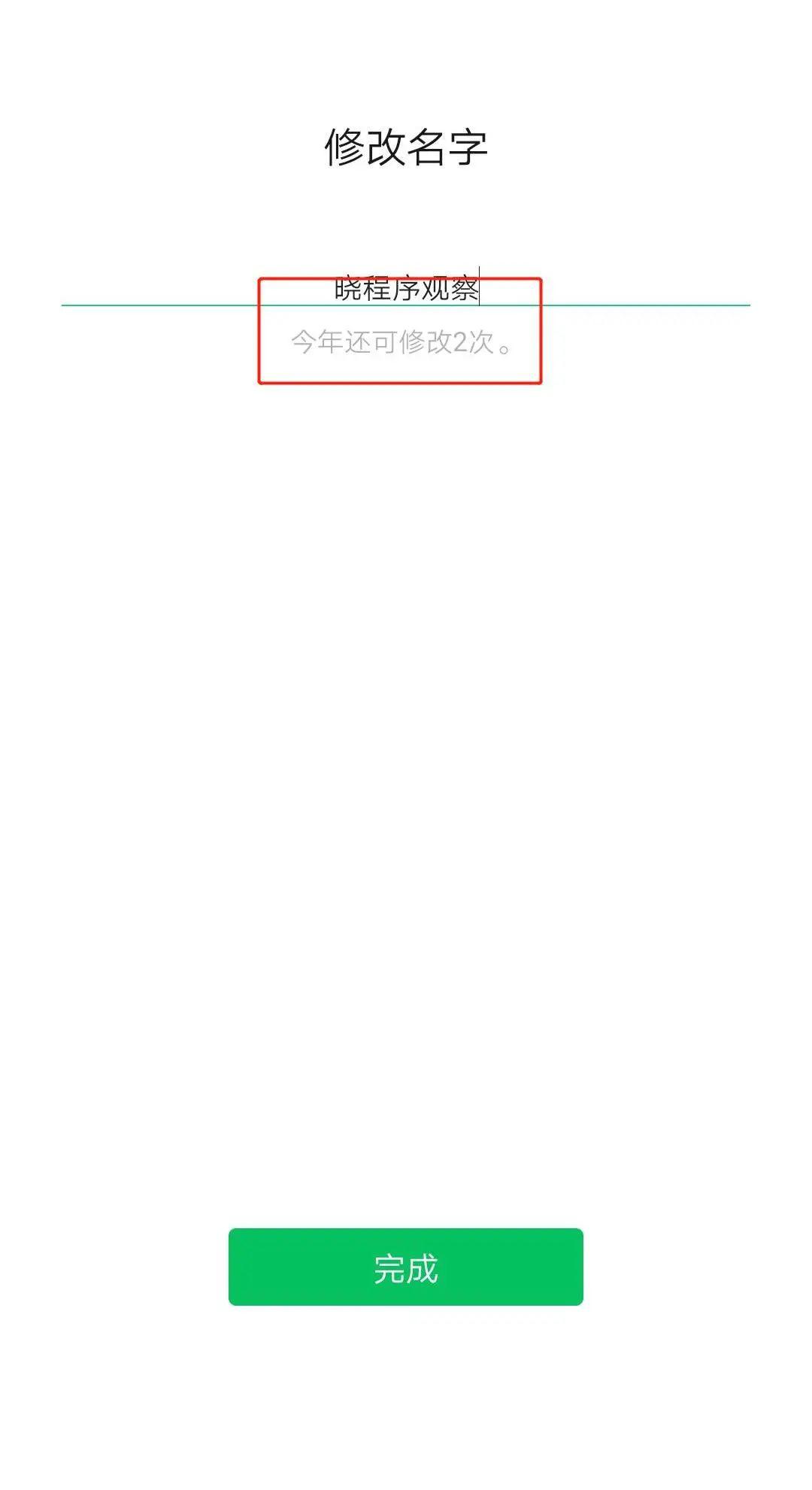 新注册公众号修改名称多久通过
