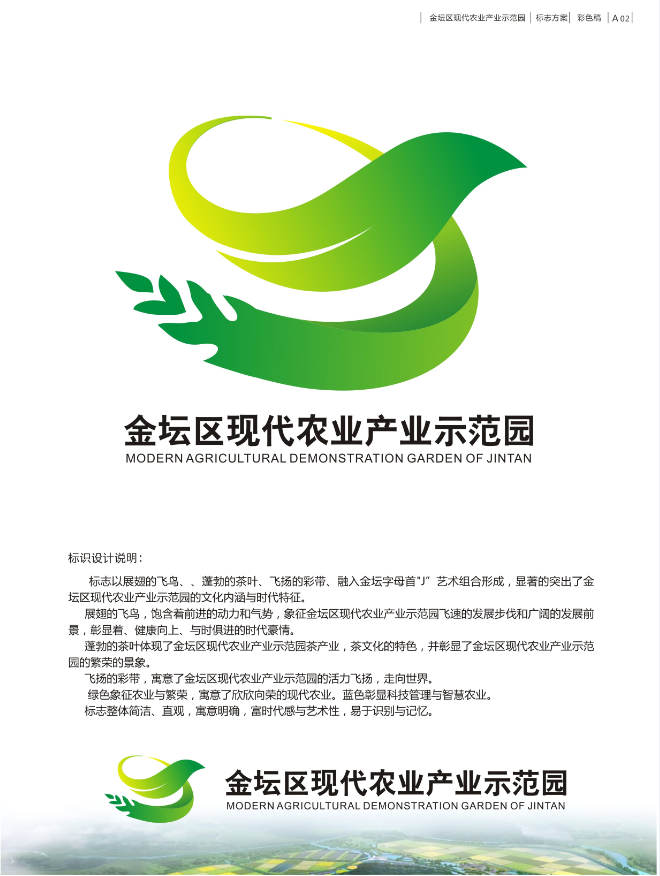 常州市金坛区现代农业产业示范园logo