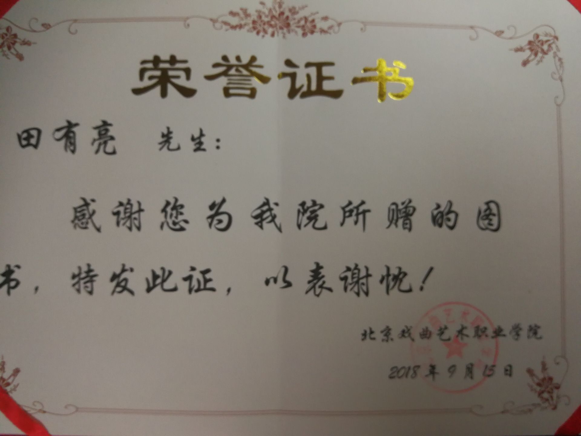 “百戏千谱亮世重光”——田有亮的京剧脸谱之美 “百戏千谱亮世重光”——田有亮的京剧脸谱之美