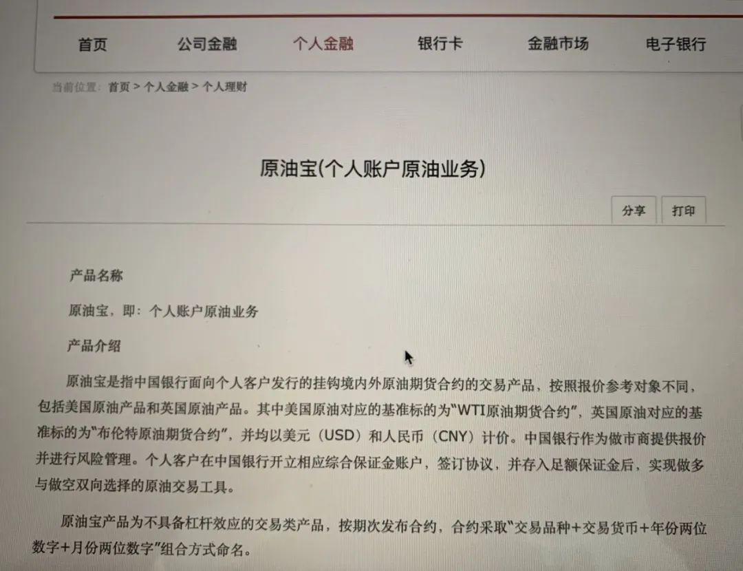 中咨观点|中行原油宝事件谁之责？