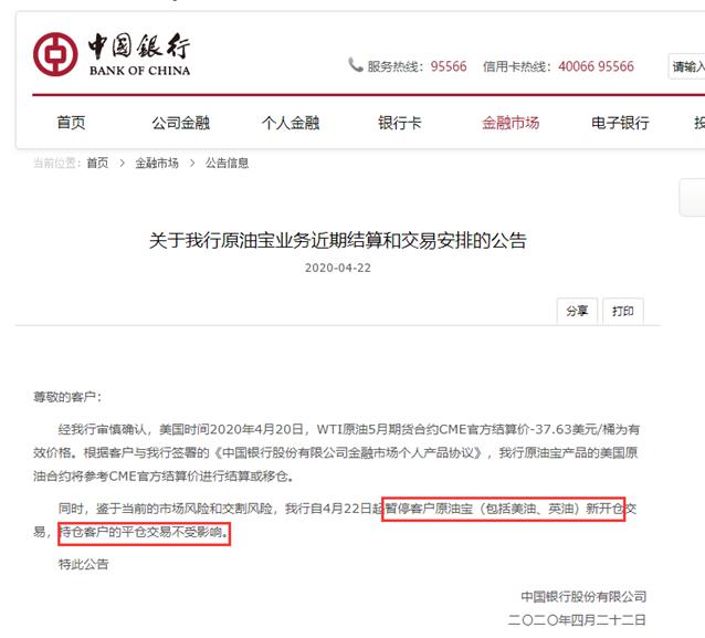 深夜重磅！中行再度回应原油宝事件：承担应有