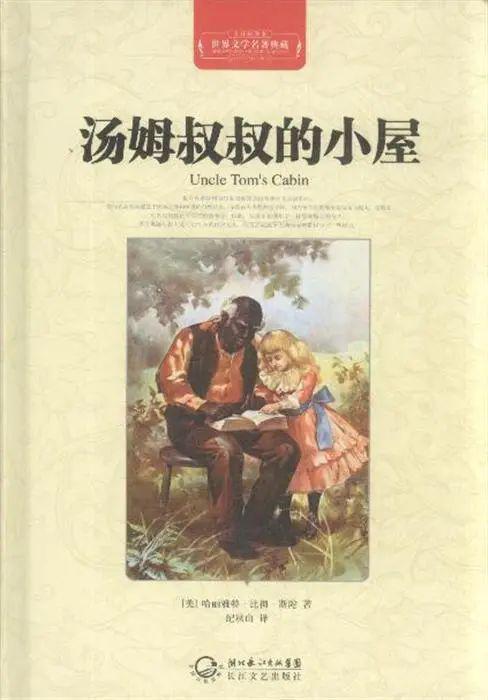 《汤姆叔叔的小屋》