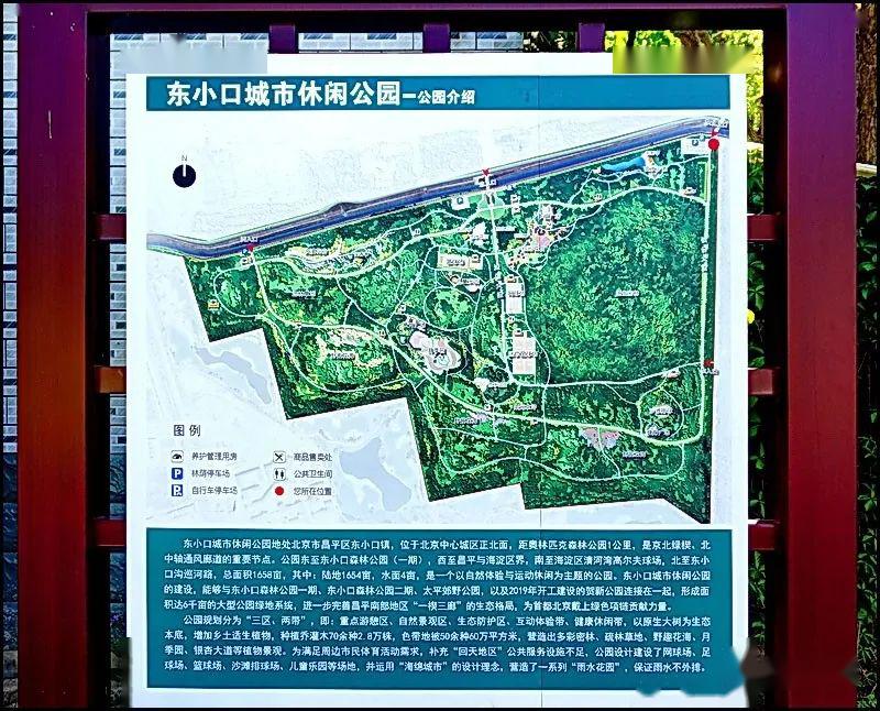 东小口城市休闲公园,位于"回天地区",近邻北五环路.