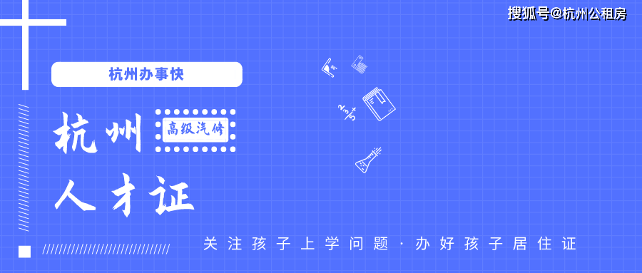 杭州人才补贴申请不通过为什么 9386b61439b84b2697c83e72e9f76490.png