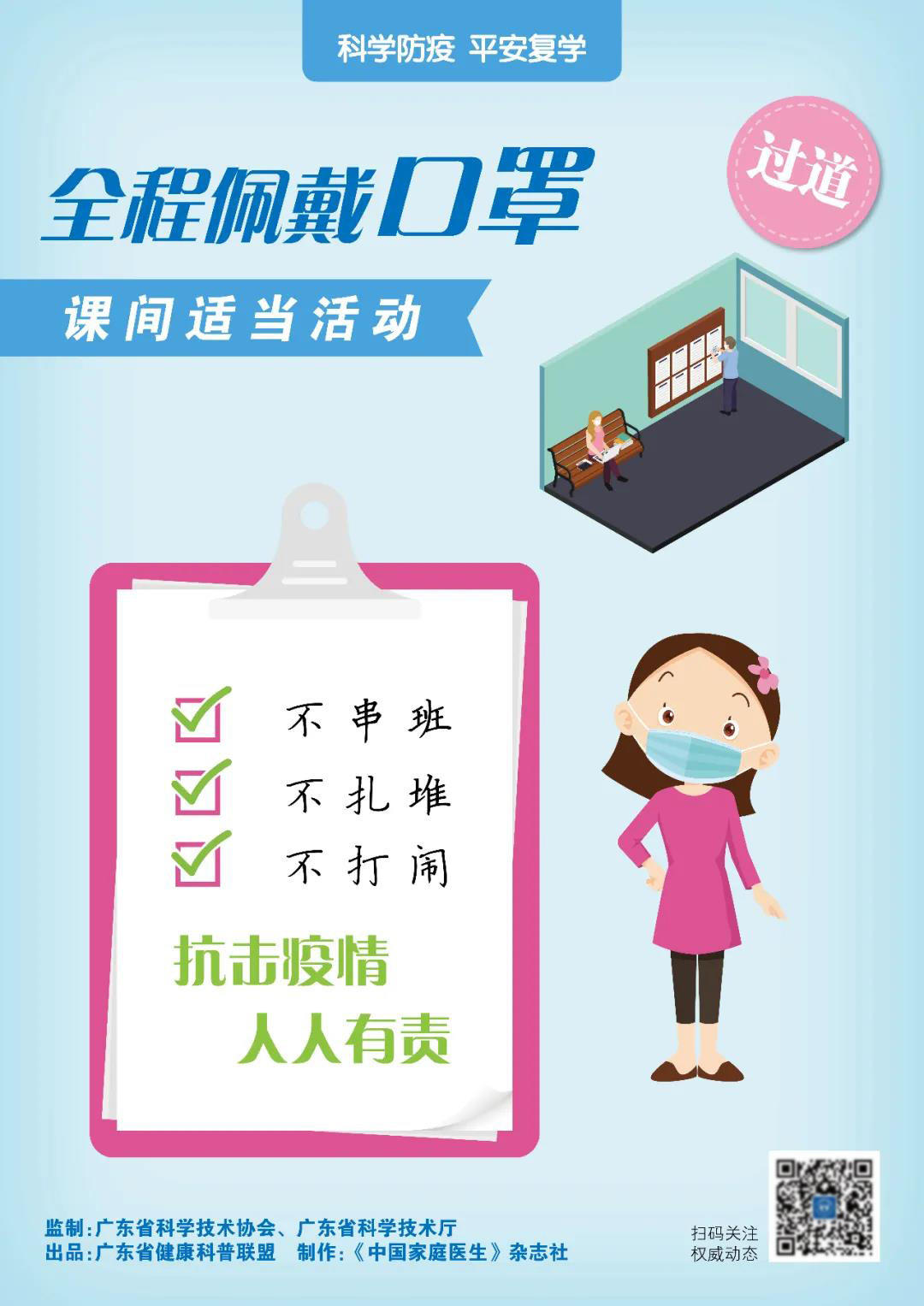 复学在即,"开学防疫第一课"请收藏!