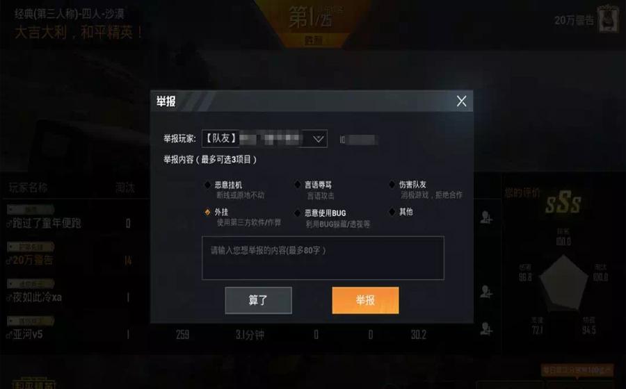 "吃鸡"小学生被队友淘汰,游戏结束后想举报,一看id.