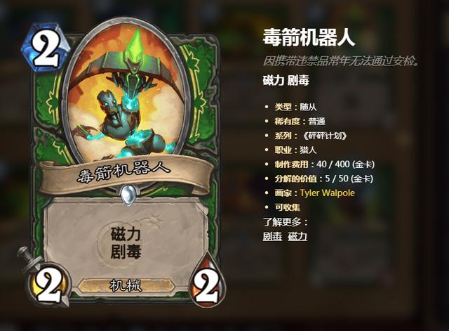 炉石传说：酒馆为什么不出七星随从？如果出了谁能入选？