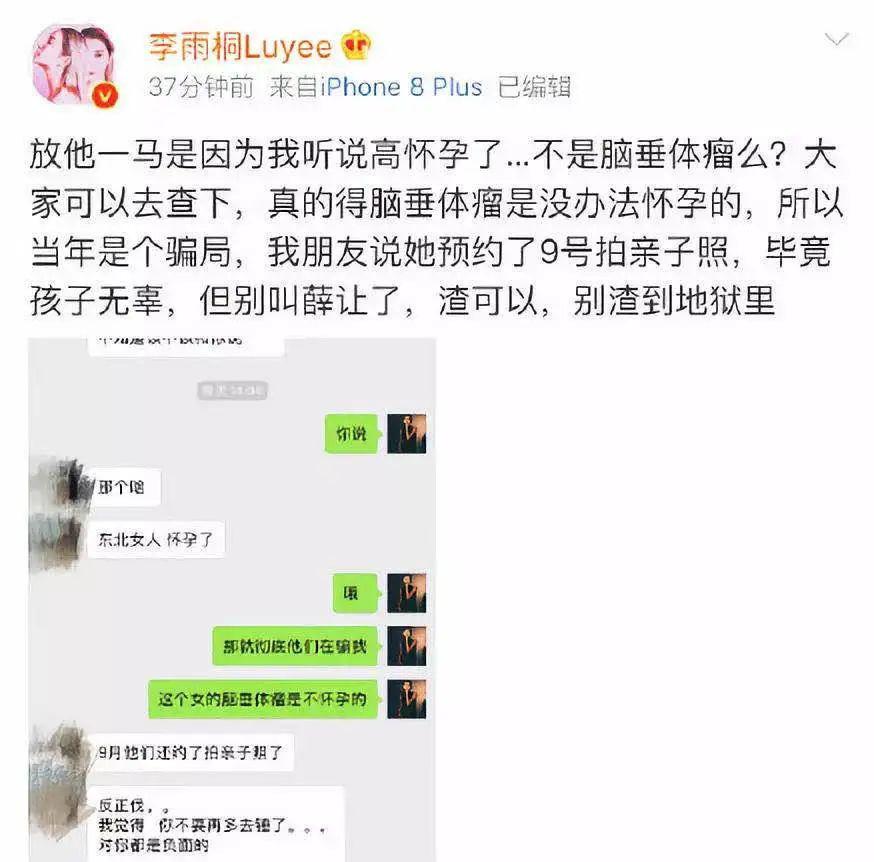 因为高磊鑫,也就是薛之谦的妻子怀孕了,复仇女神决定大发善心放过他.