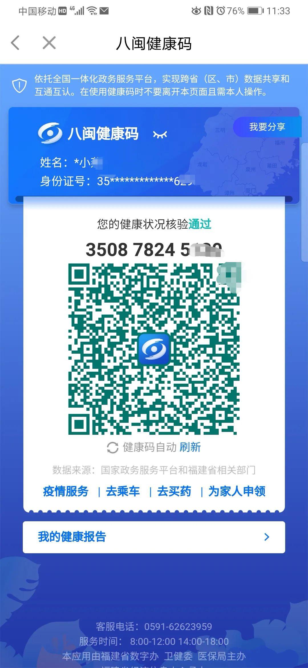 平潭协和医院,中医院等就诊需要健康码及证件!