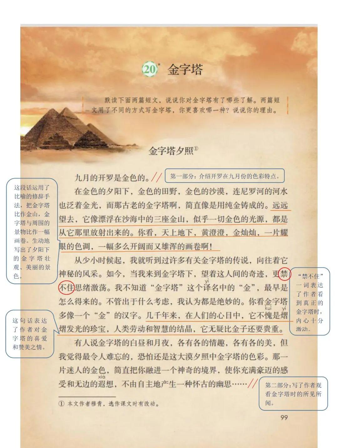 可下载打印|统编版语文五年级下册课堂笔记