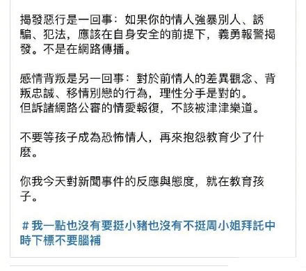 被质疑力挺罗志祥内涵周扬青，田馥甄发文致歉