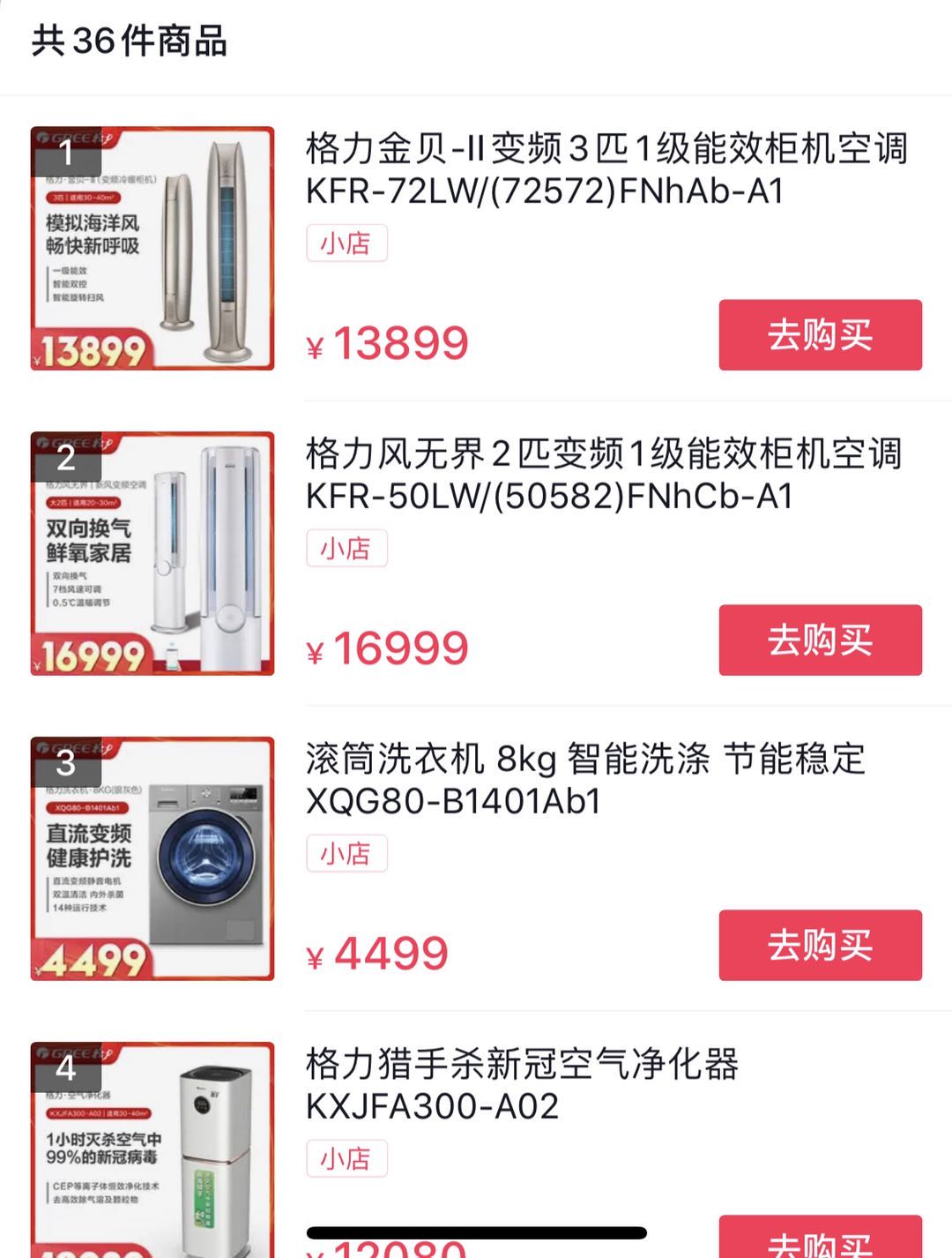 董明珠“被迫营业”直播首秀卖货23.25万元：一场