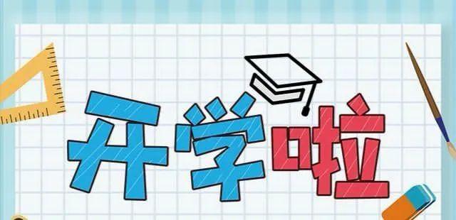 西口回族镇中心小学开学准备工作纪实