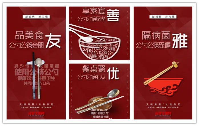 成都"公筷公勺"倡议海报.