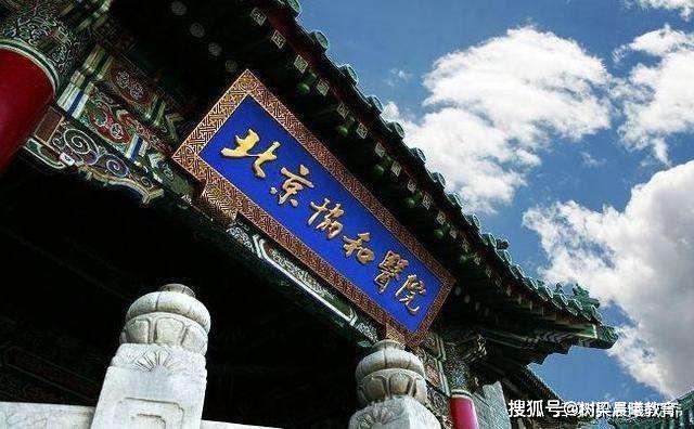 『医学』北京协和位居首位，中国医科大跻身前十！2020医学院校排名