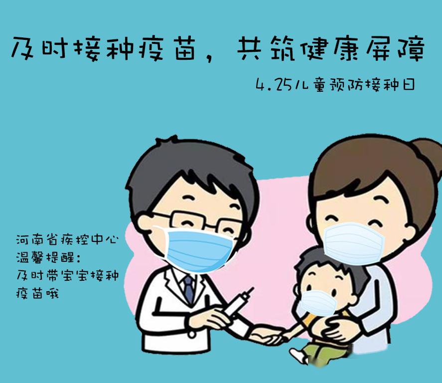 『时间表』全国儿童预防接种日|您家宝贝的疫苗打了吗？这份疫苗接种时间表请收好！