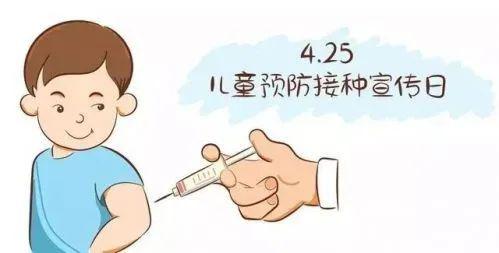 4月25日全国儿童预防接种日