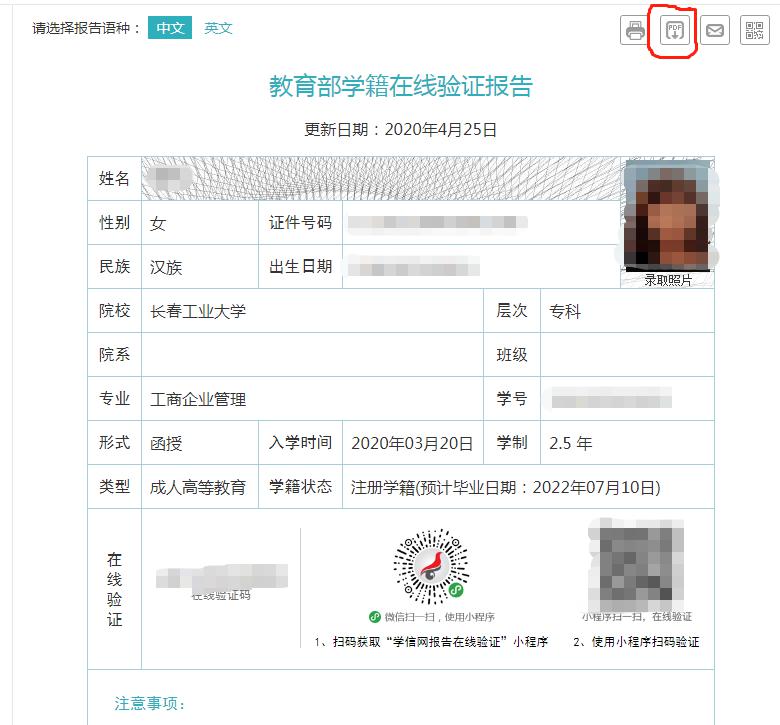 中国高等教育学生信息网教育部学籍在线验证报告下载攻略