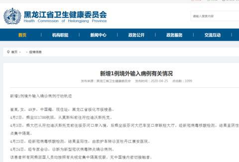 黑龙江新增境外输入1例
 ,黑龙江新增境外输入病例