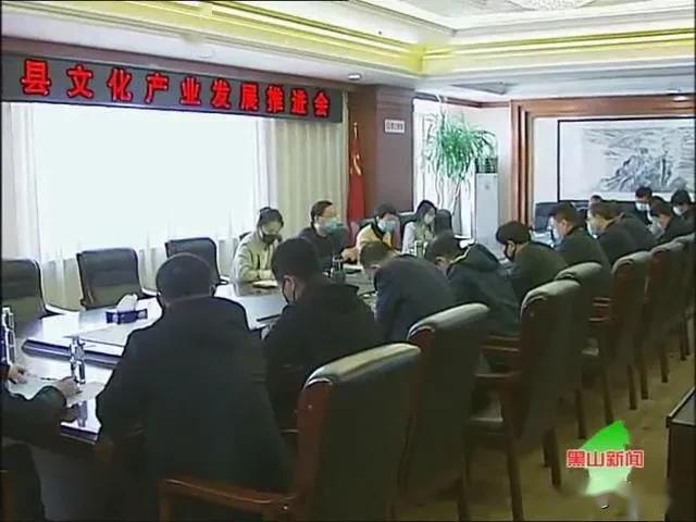 黑山县召开文化产业发展推进会