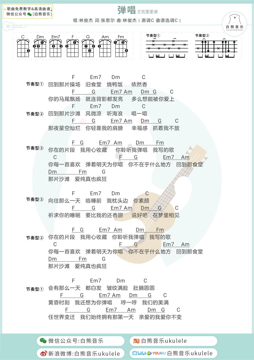 波罗吉他简谱_马可波罗简谱(3)