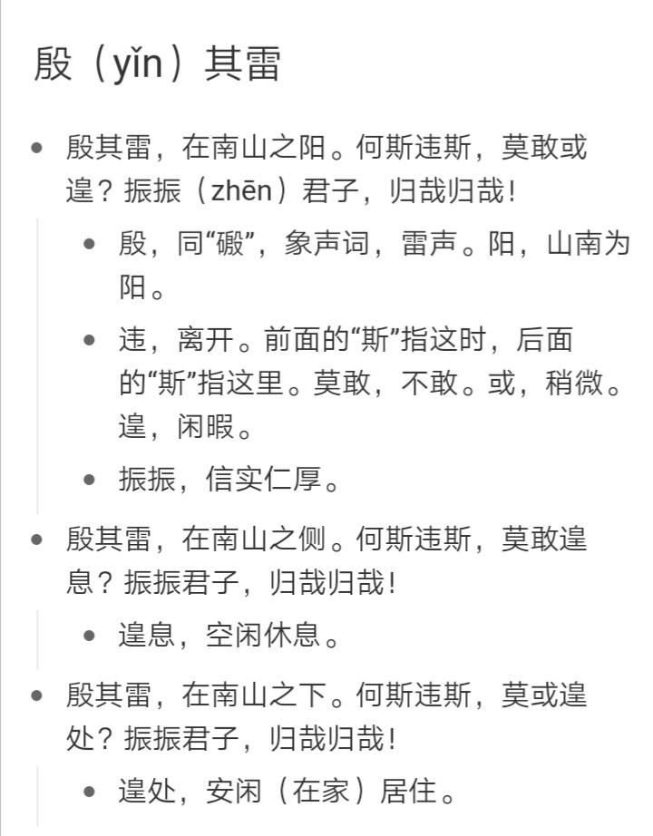 每天一首诗经国风召南殷其雷振振君子归哉归哉