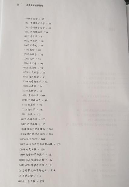 考生■如何避免退档、脱档和滑档？推荐丨高考志愿填报时