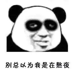 熊猫头表情包 i 原来你是这样的小猪