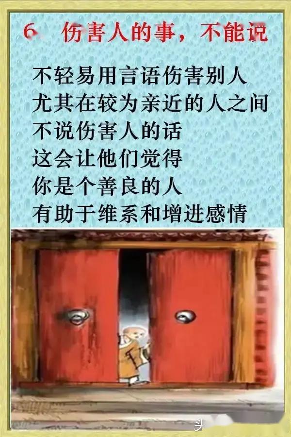 做人,管好自己的嘴