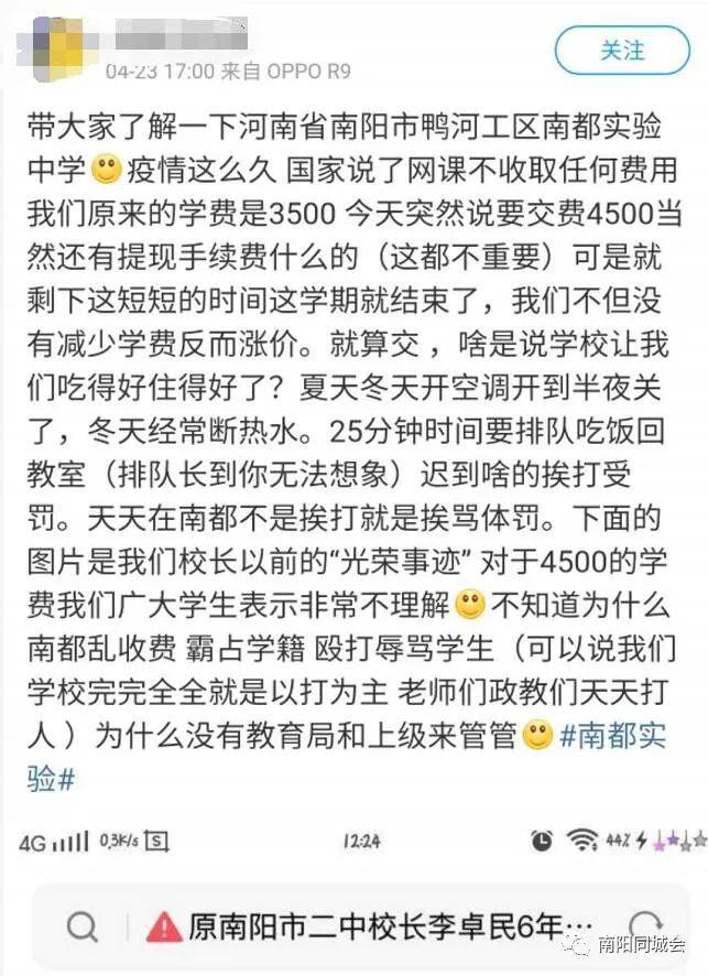 网曝：南阳某中学未开学先收学费，疫情期间涨价，转账收手续费...