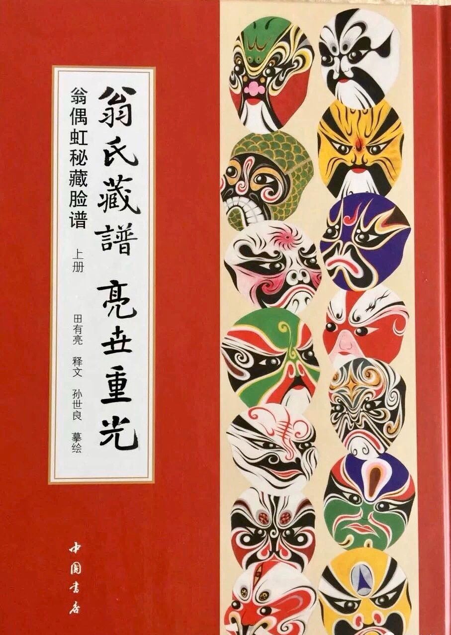 原创百戏千谱亮世重光田有亮的京剧脸谱之美