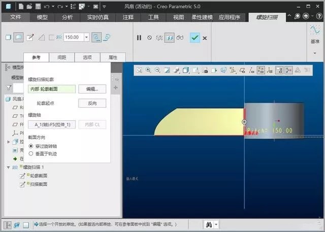 proecreo教程风扇建模