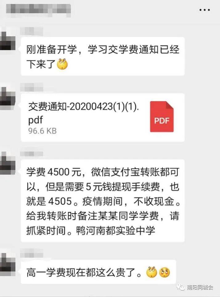 网曝：南阳某中学未开学先收学费，疫情期间涨价，转账收手续费...