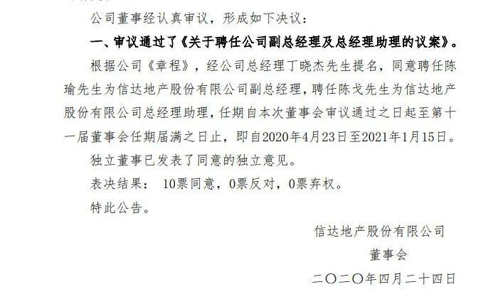 信达地产副总经理石爱民辞职 2019年薪酬138万