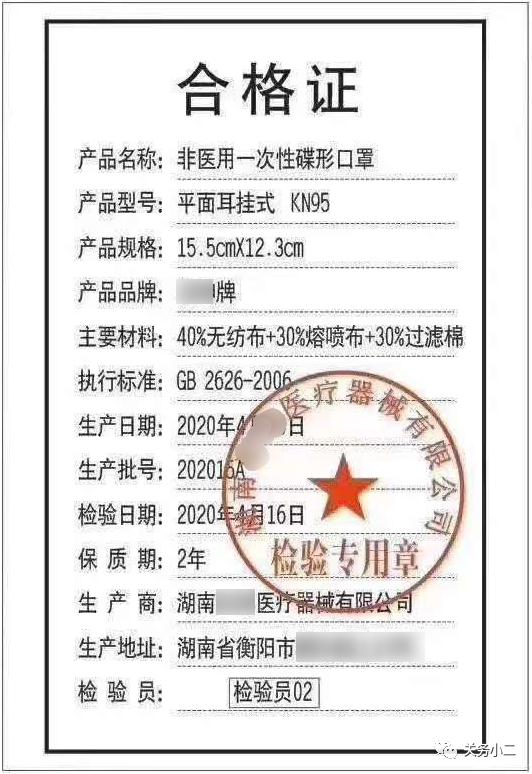 示例:非医用口罩合格证示例参考及包装注意事项