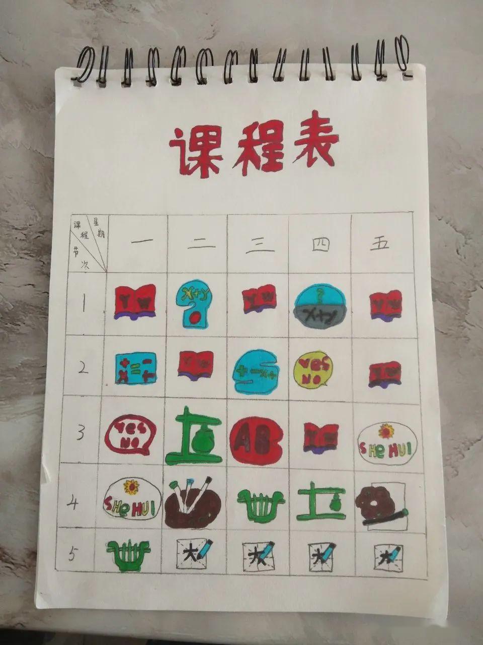 学生作品 自制课程表