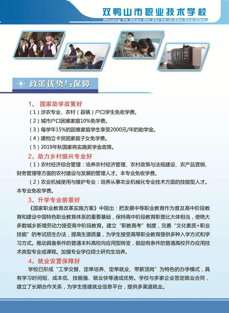 双鸭山市职业技术学校2020年春季11个专业开始招生啦!